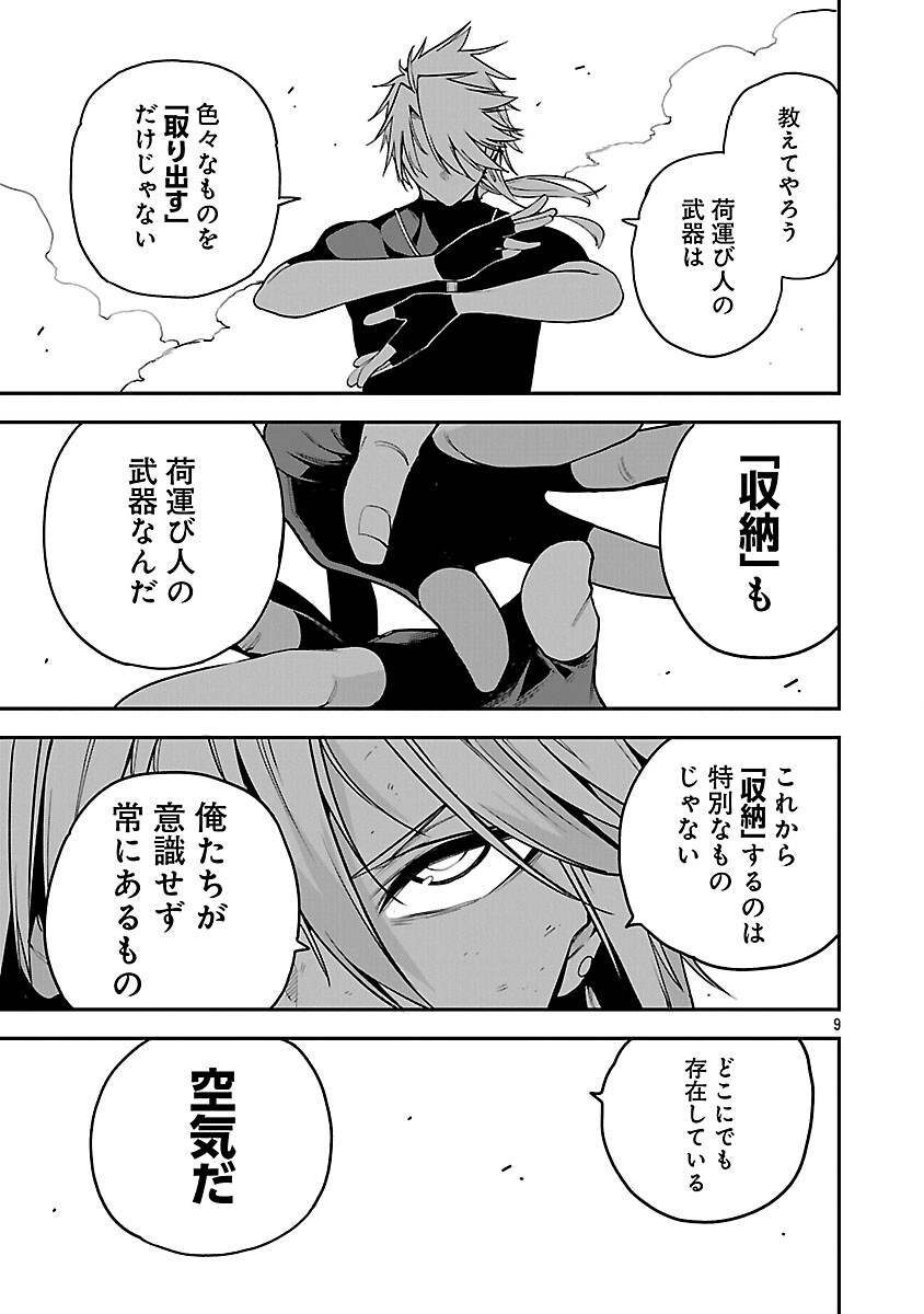 Tensei ni Hakobijin no Isekai Kouryakuhou - Chapter 27 - Page 11