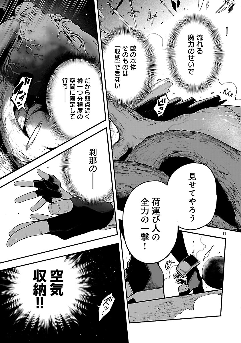 Tensei ni Hakobijin no Isekai Kouryakuhou - Chapter 27 - Page 13