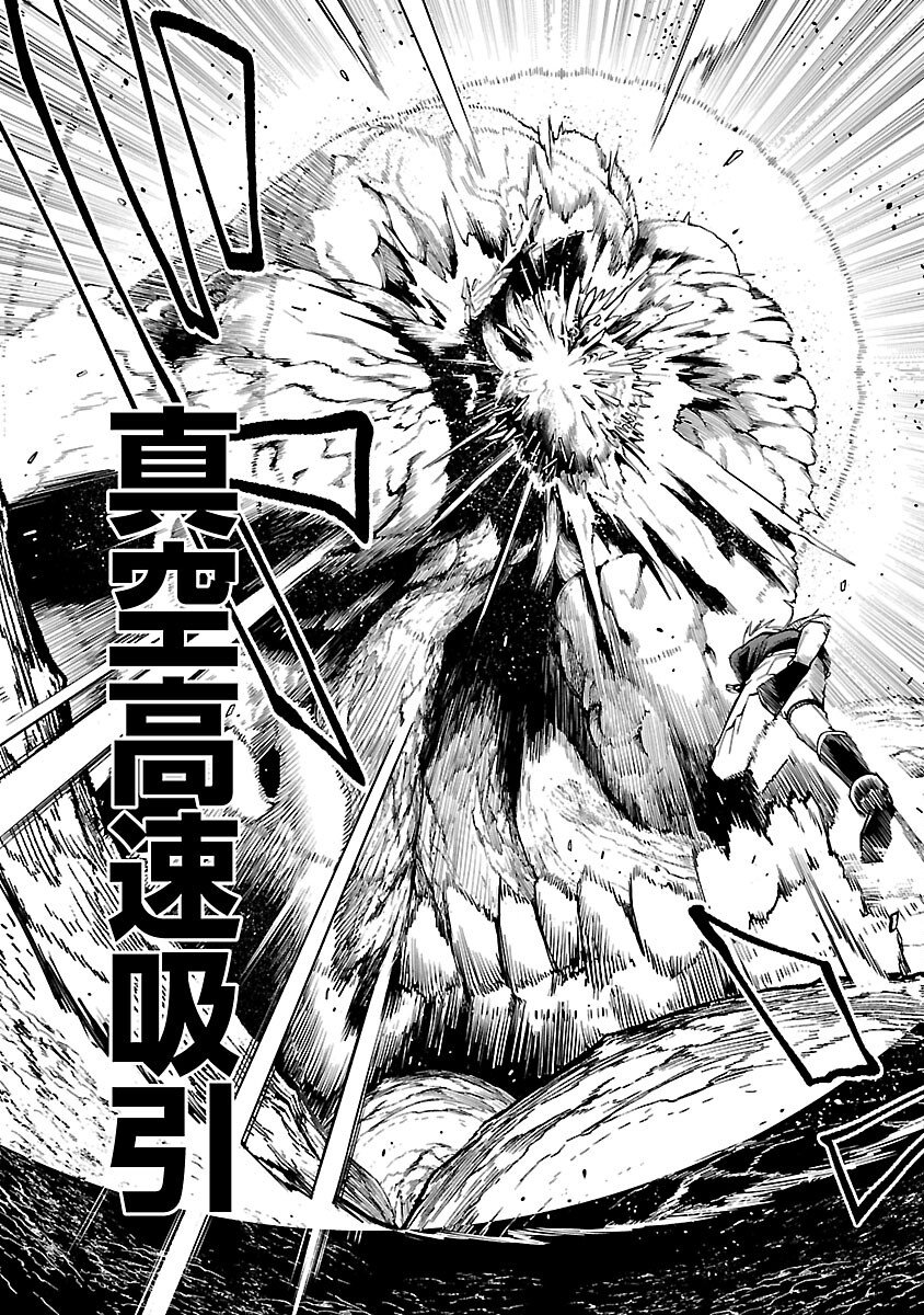 Tensei ni Hakobijin no Isekai Kouryakuhou - Chapter 27 - Page 15