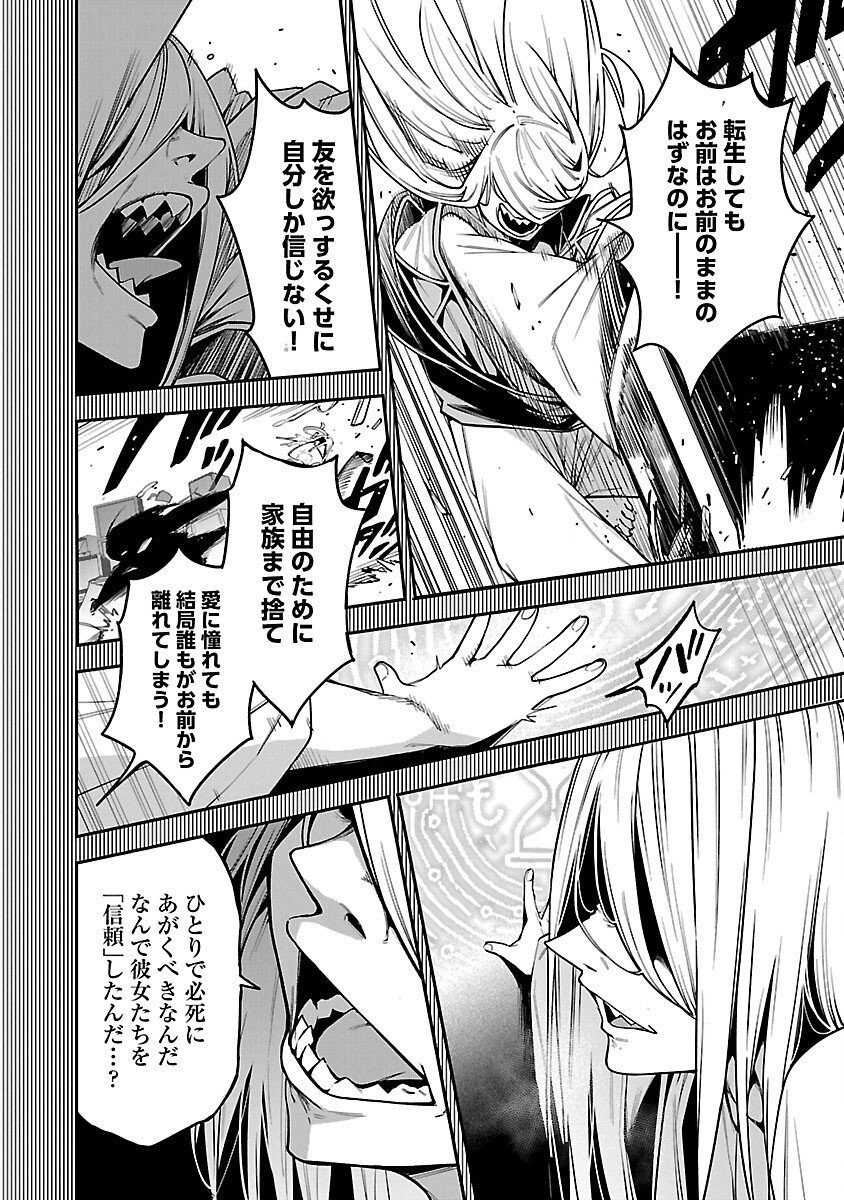 Tensei ni Hakobijin no Isekai Kouryakuhou - Chapter 27 - Page 20