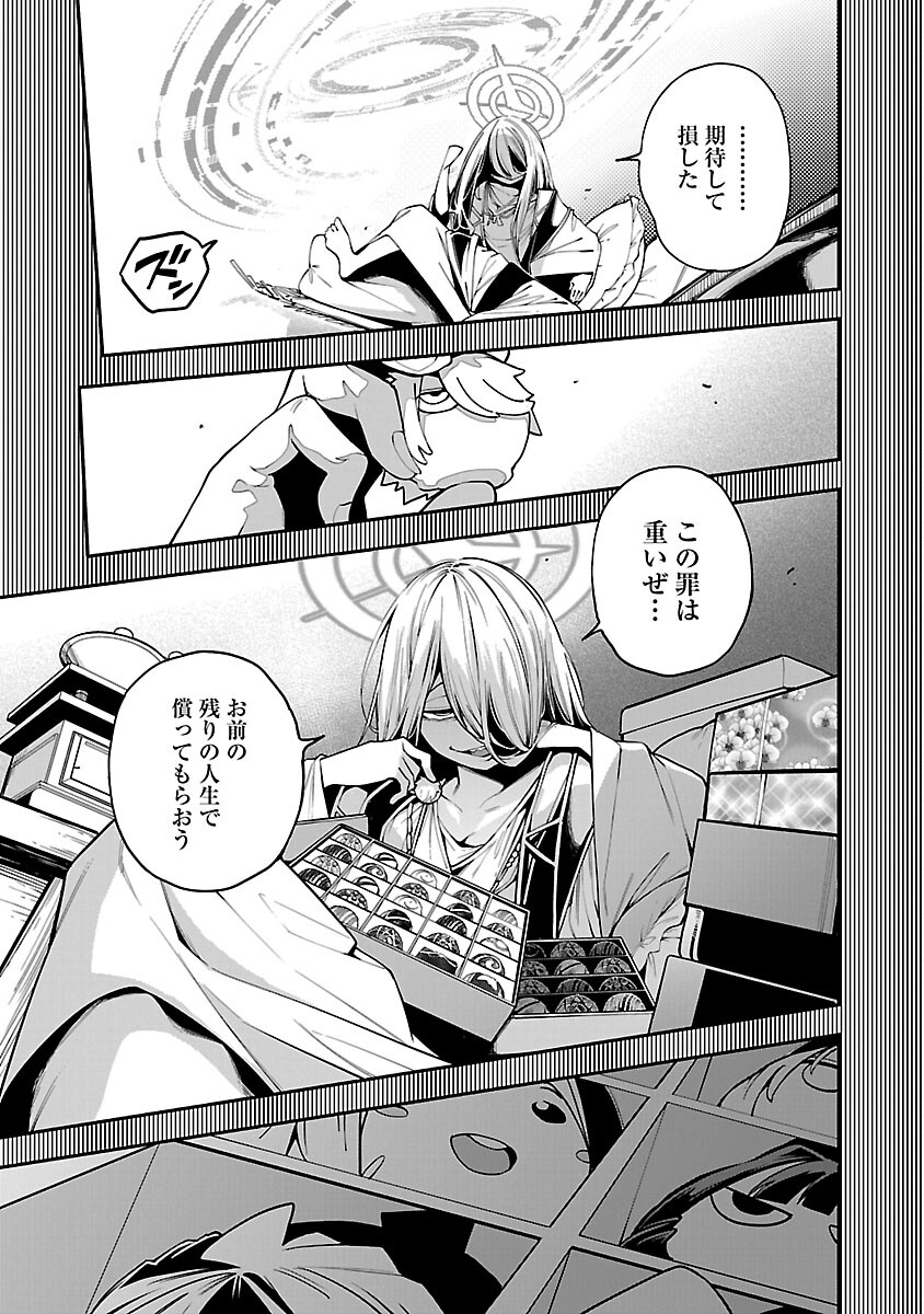 Tensei ni Hakobijin no Isekai Kouryakuhou - Chapter 27 - Page 21