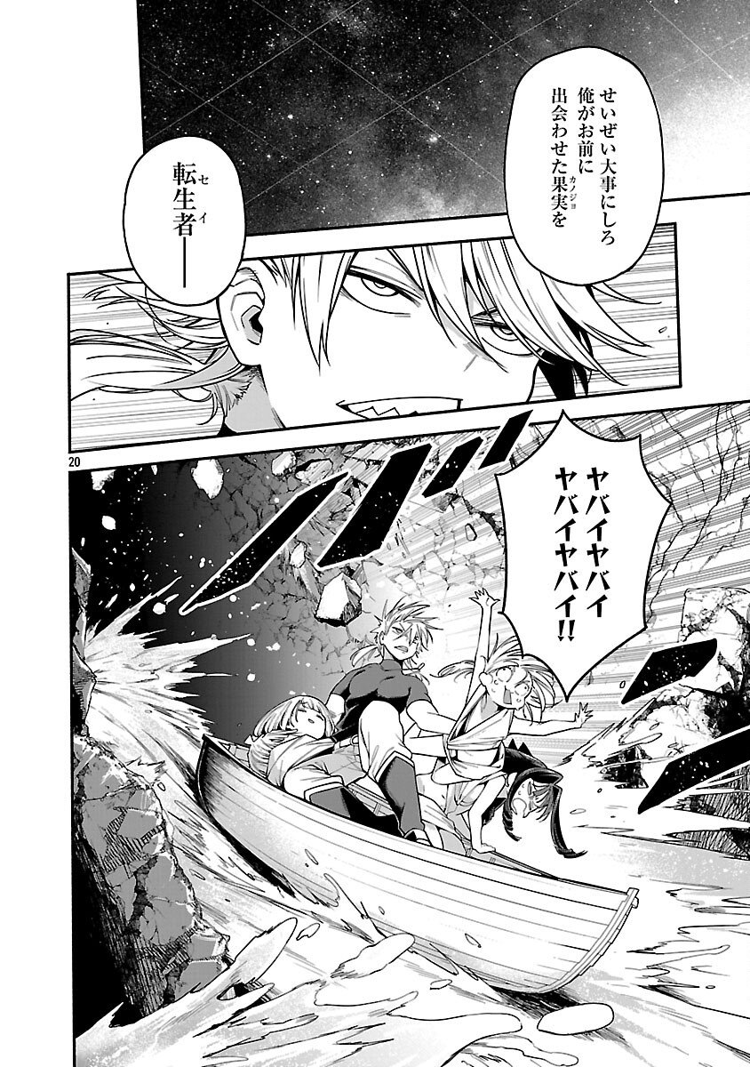 Tensei ni Hakobijin no Isekai Kouryakuhou - Chapter 27 - Page 22