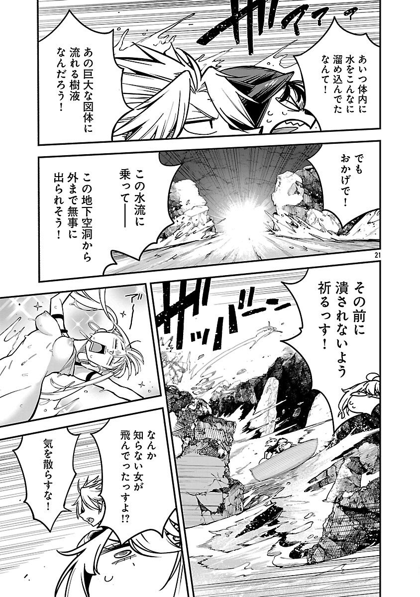 Tensei ni Hakobijin no Isekai Kouryakuhou - Chapter 27 - Page 23