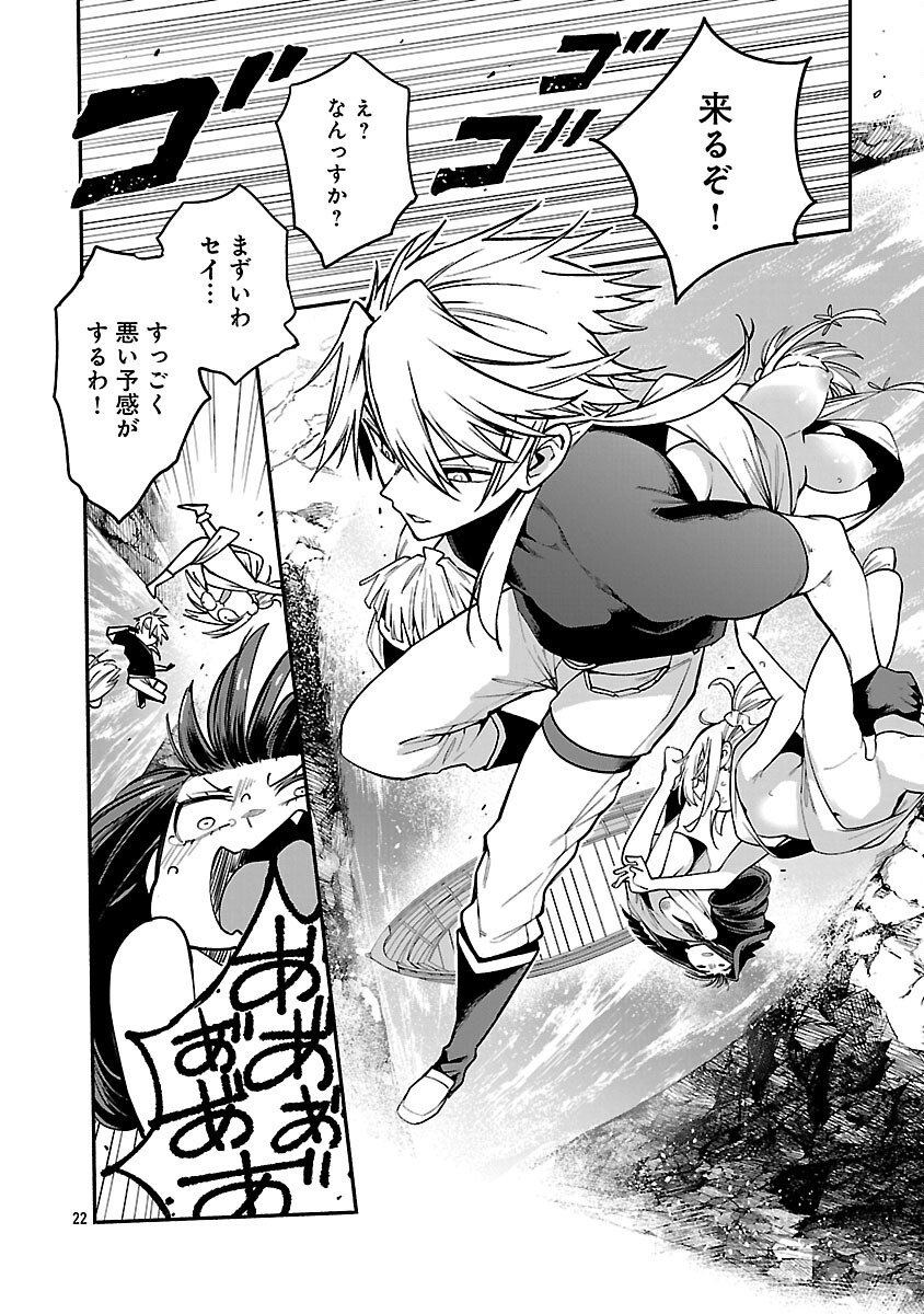 Tensei ni Hakobijin no Isekai Kouryakuhou - Chapter 27 - Page 24