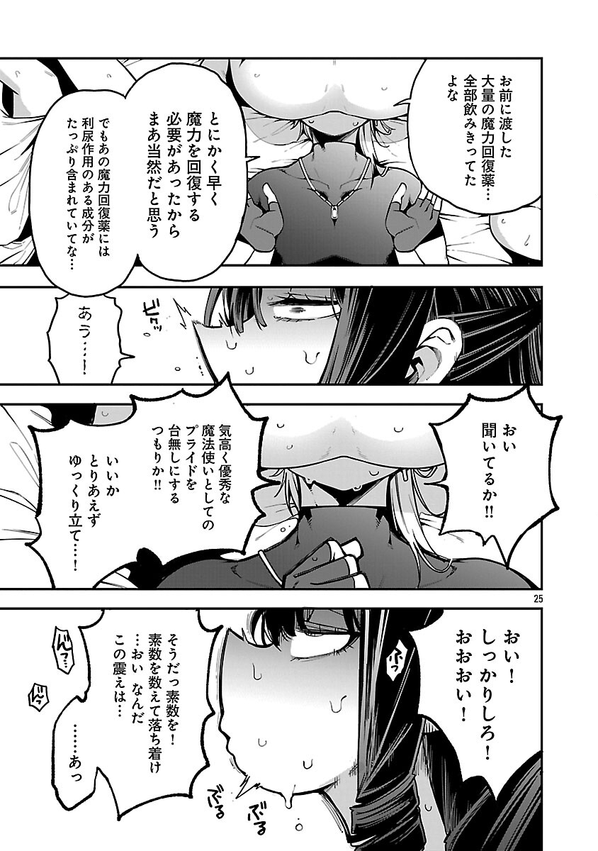 Tensei ni Hakobijin no Isekai Kouryakuhou - Chapter 27 - Page 27