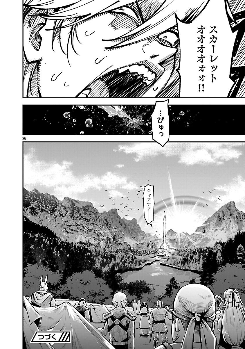 Tensei ni Hakobijin no Isekai Kouryakuhou - Chapter 27 - Page 28