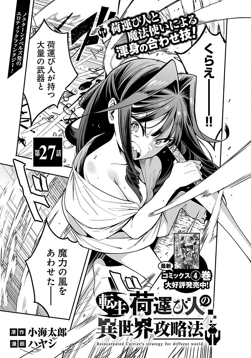 Tensei ni Hakobijin no Isekai Kouryakuhou - Chapter 27 - Page 3