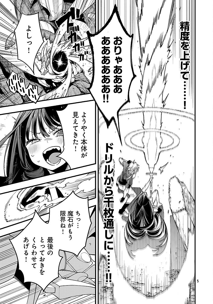 Tensei ni Hakobijin no Isekai Kouryakuhou - Chapter 27 - Page 7