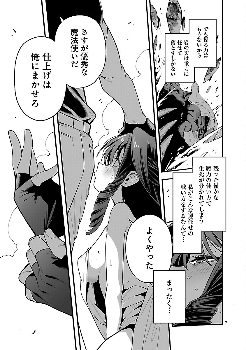 Tensei ni Hakobijin no Isekai Kouryakuhou - Chapter 27 - Page 9