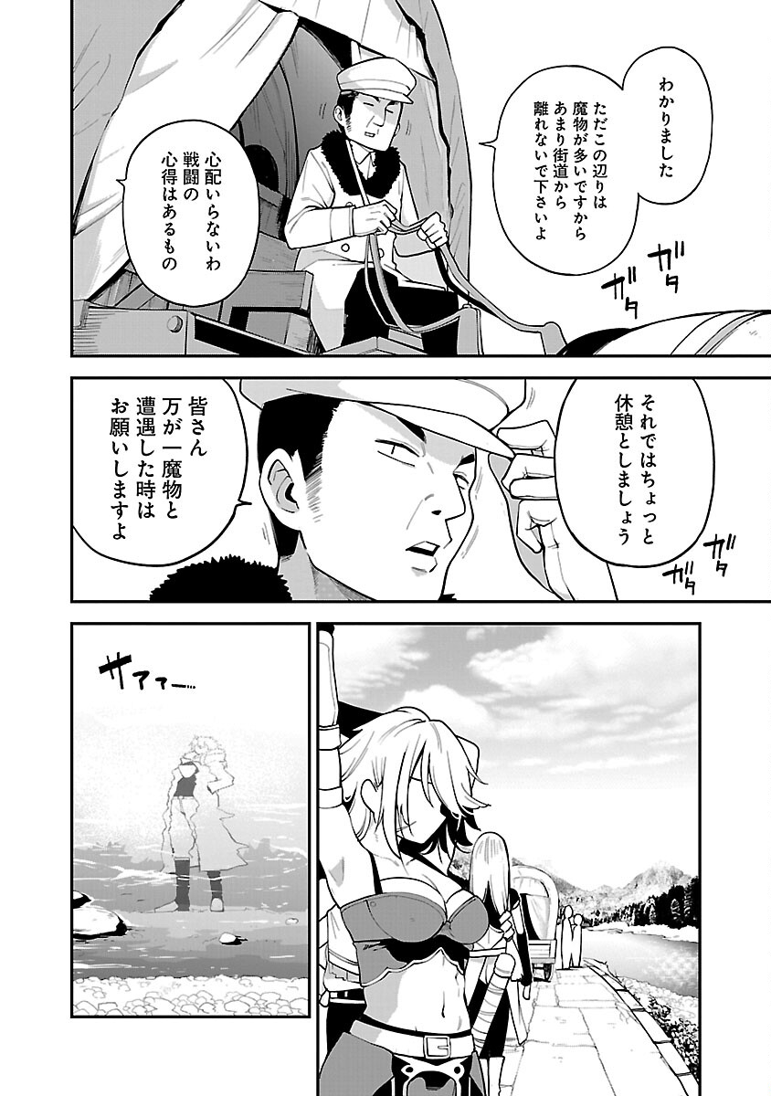 Tensei ni Hakobijin no Isekai Kouryakuhou - Chapter 5 - Page 14