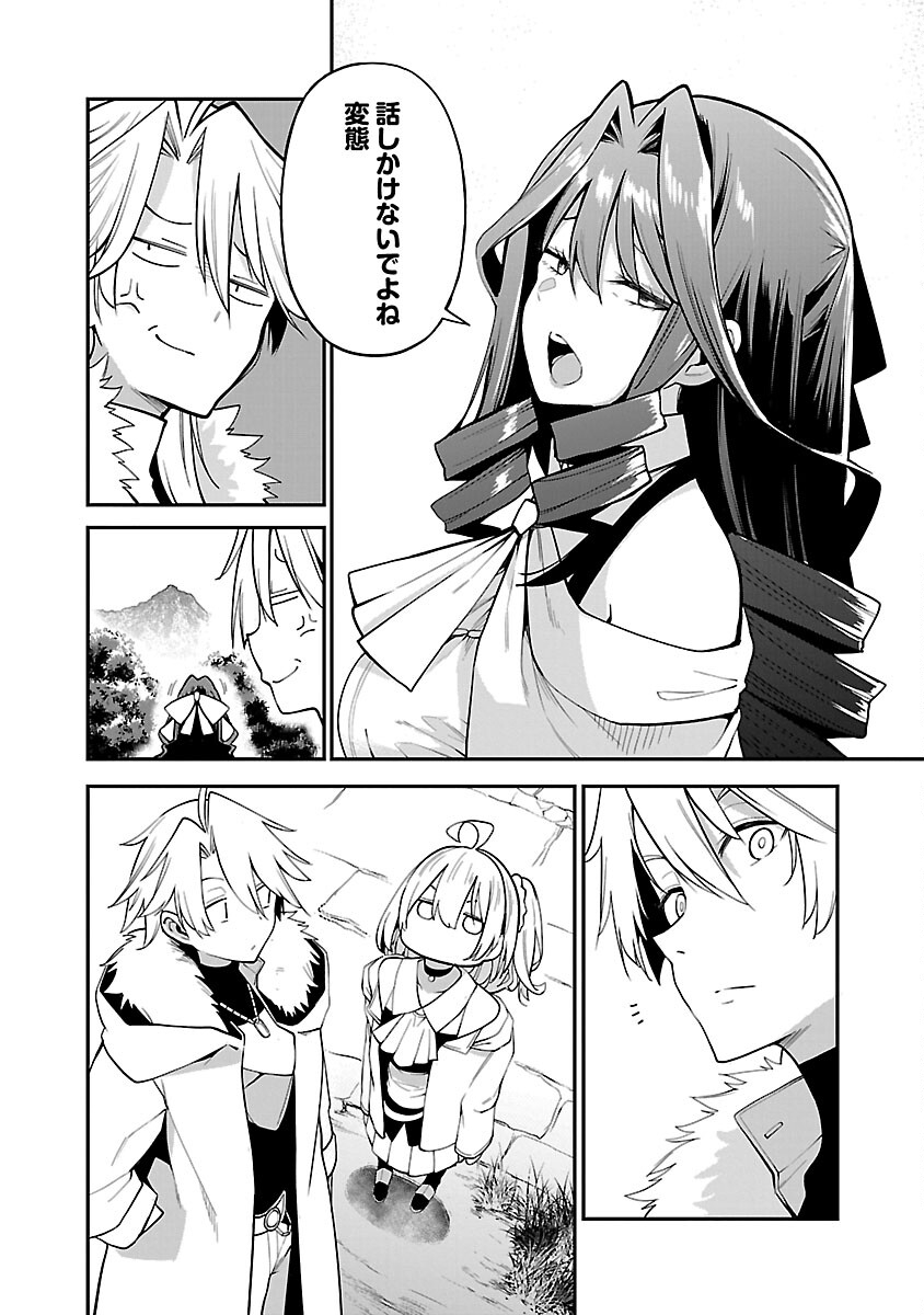 Tensei ni Hakobijin no Isekai Kouryakuhou - Chapter 5 - Page 16