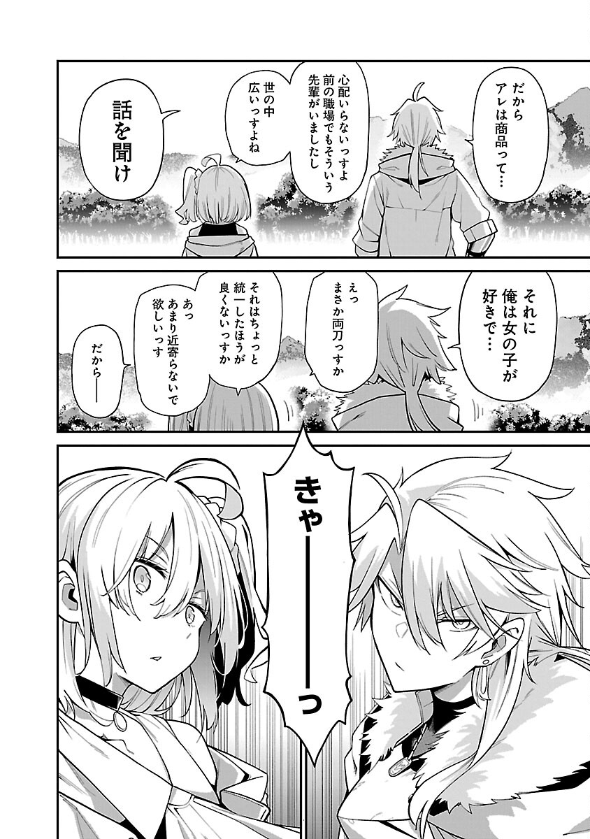 Tensei ni Hakobijin no Isekai Kouryakuhou - Chapter 5 - Page 18