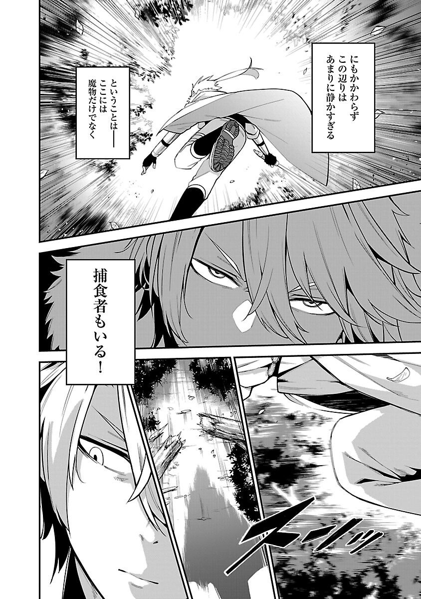Tensei ni Hakobijin no Isekai Kouryakuhou - Chapter 5 - Page 20