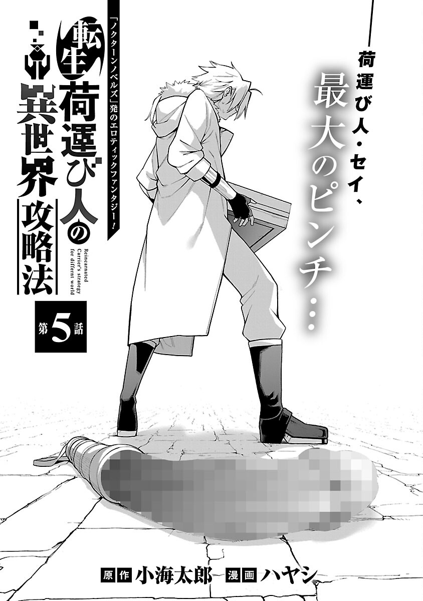 Tensei ni Hakobijin no Isekai Kouryakuhou - Chapter 5 - Page 3