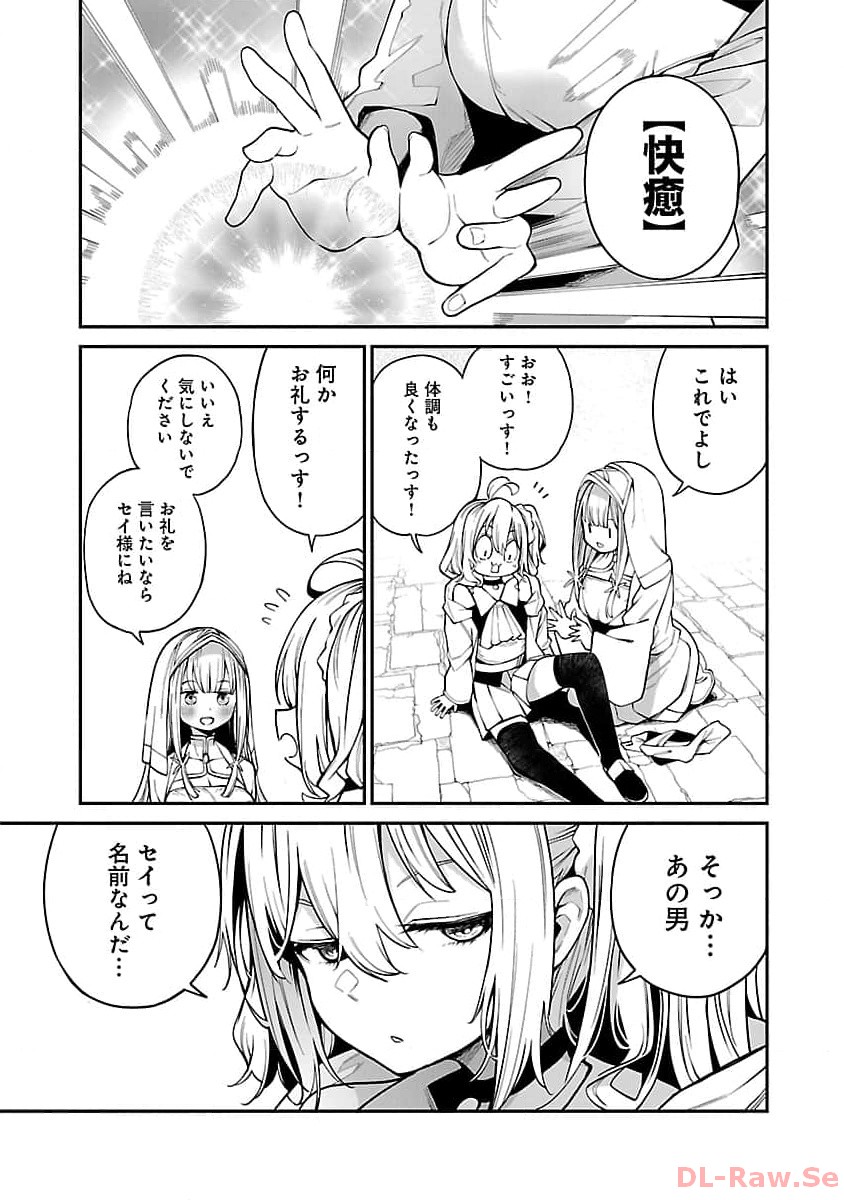 Tensei ni Hakobijin no Isekai Kouryakuhou - Chapter 7 - Page 11