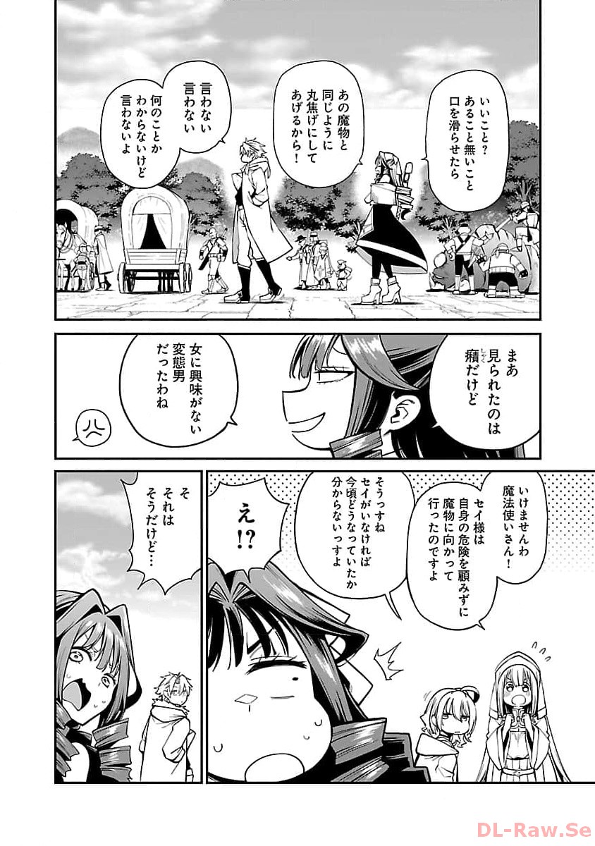 Tensei ni Hakobijin no Isekai Kouryakuhou - Chapter 7 - Page 16