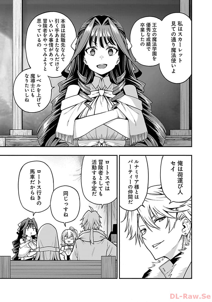 Tensei ni Hakobijin no Isekai Kouryakuhou - Chapter 7 - Page 19
