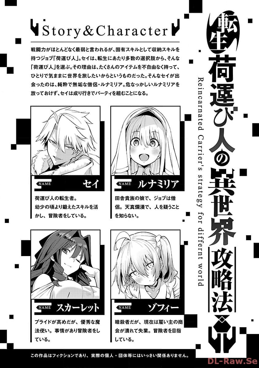 Tensei ni Hakobijin no Isekai Kouryakuhou - Chapter 7 - Page 2