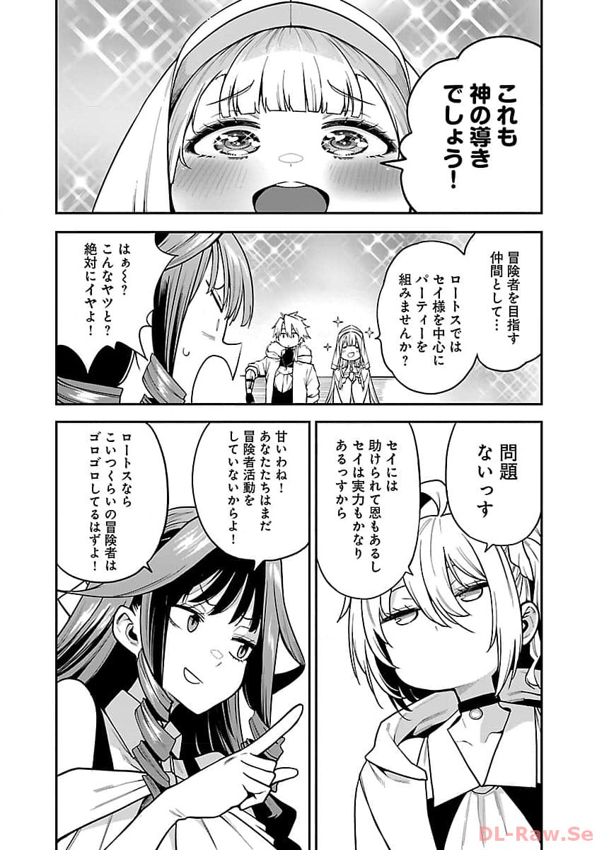 Tensei ni Hakobijin no Isekai Kouryakuhou - Chapter 7 - Page 20