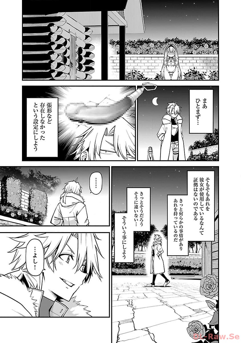 Tensei ni Hakobijin no Isekai Kouryakuhou - Chapter 7 - Page 25