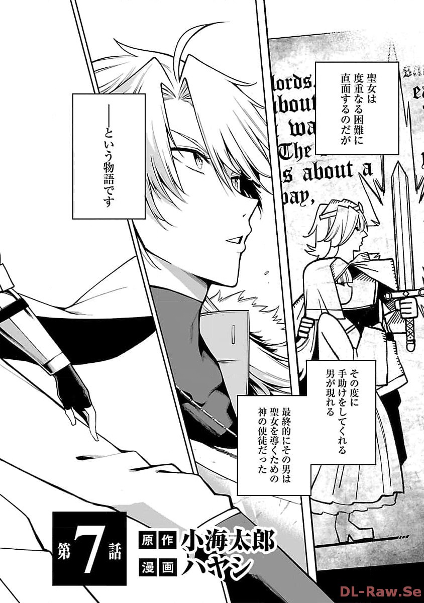 Tensei ni Hakobijin no Isekai Kouryakuhou - Chapter 7 - Page 4