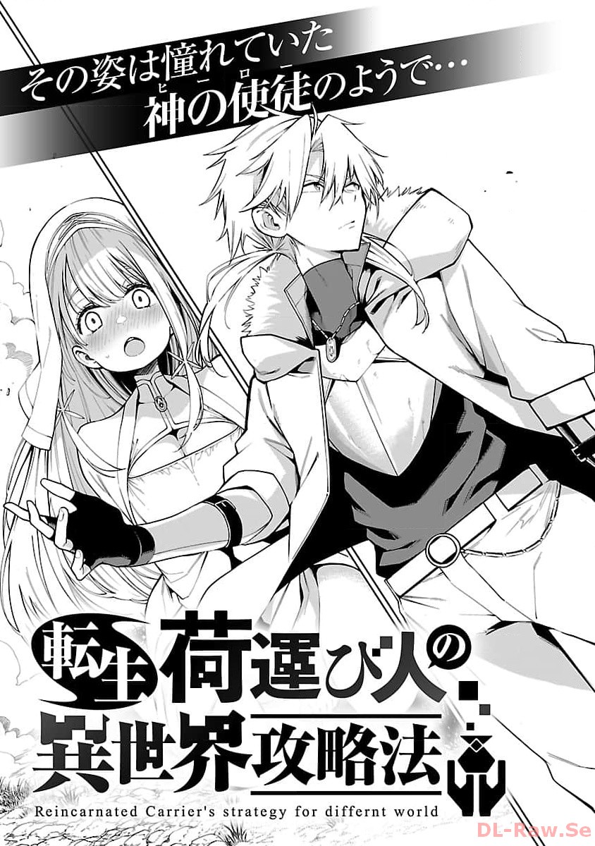 Tensei ni Hakobijin no Isekai Kouryakuhou - Chapter 7 - Page 5