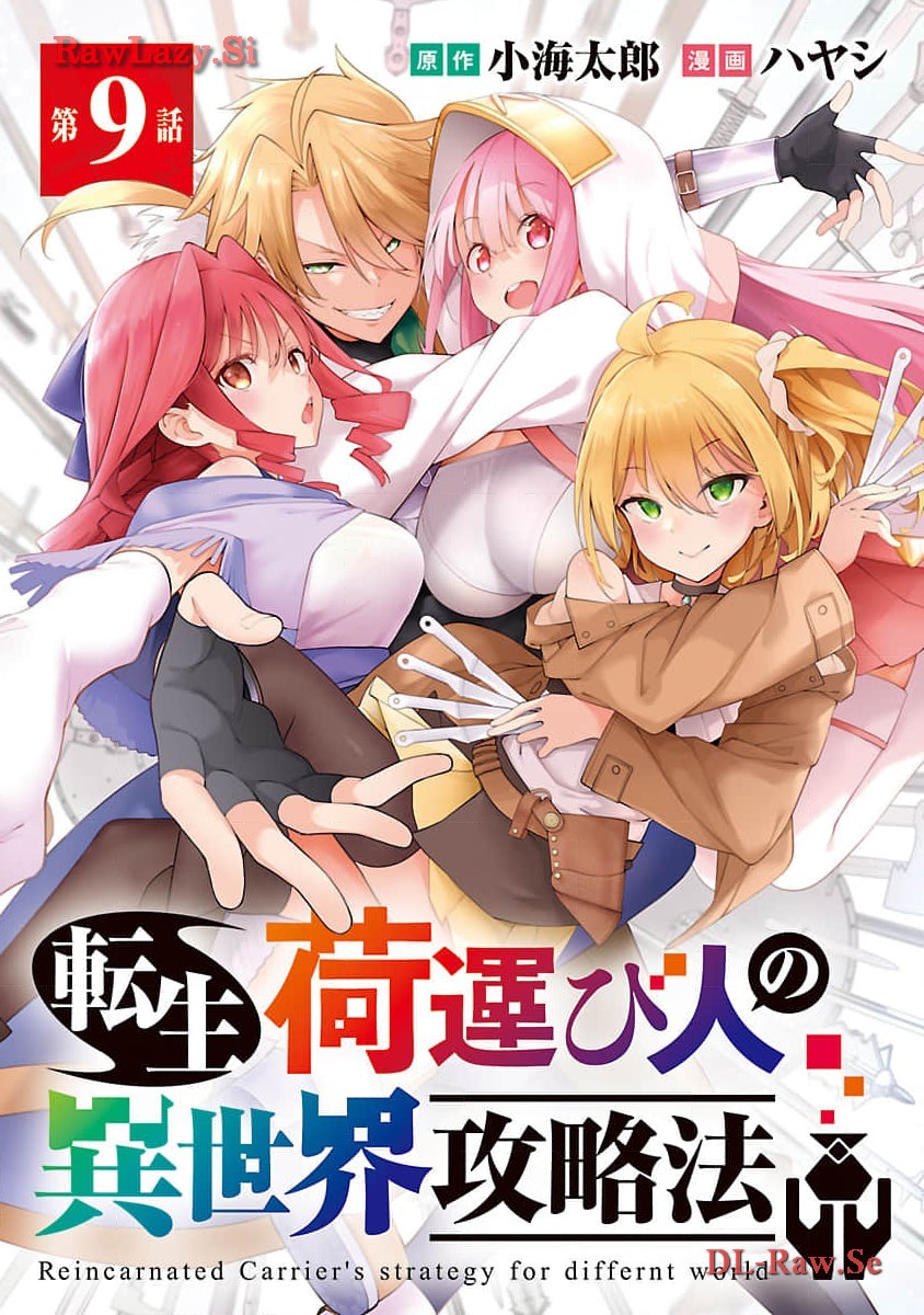 Tensei ni Hakobijin no Isekai Kouryakuhou - Chapter 9 - Page 1
