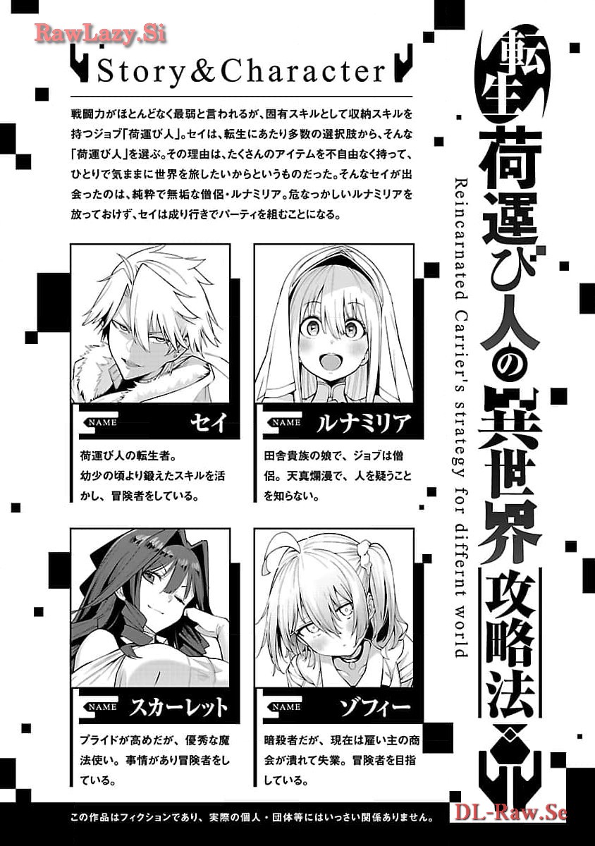 Tensei ni Hakobijin no Isekai Kouryakuhou - Chapter 9 - Page 2