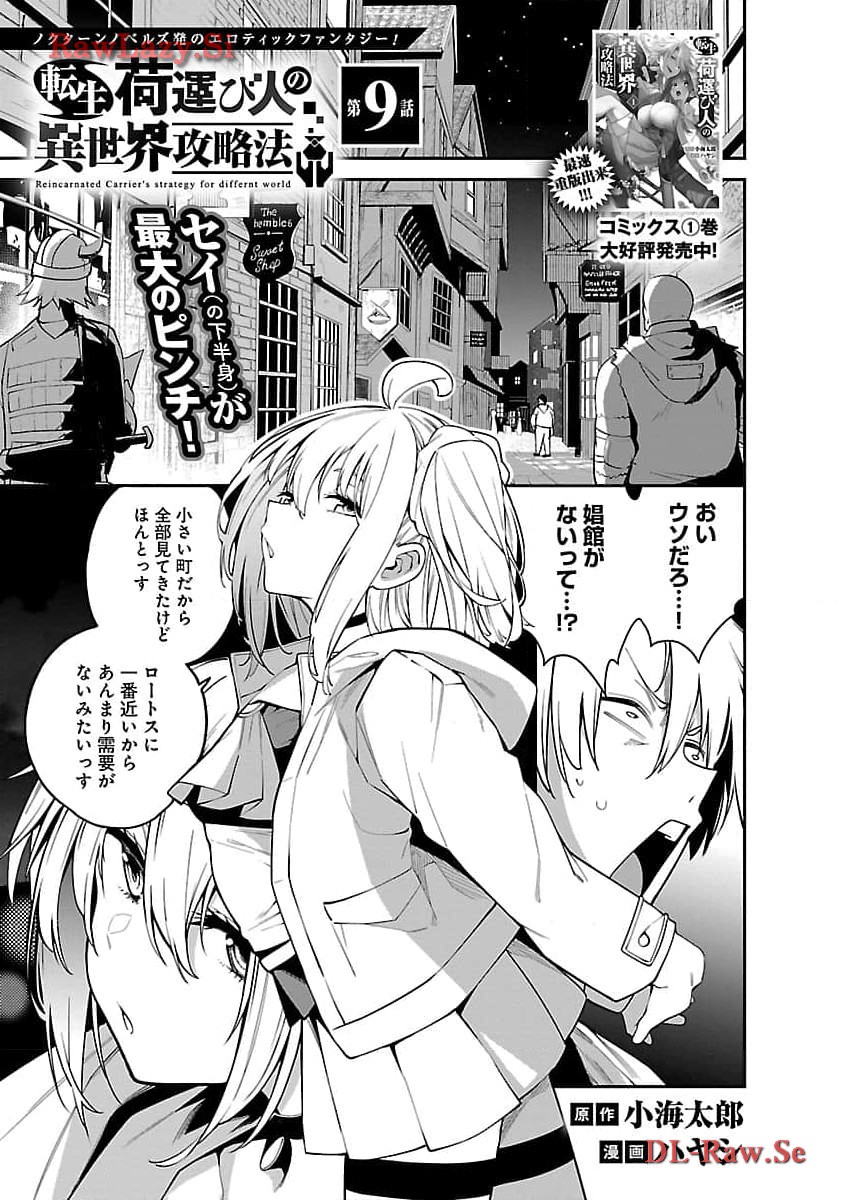 Tensei ni Hakobijin no Isekai Kouryakuhou - Chapter 9 - Page 3
