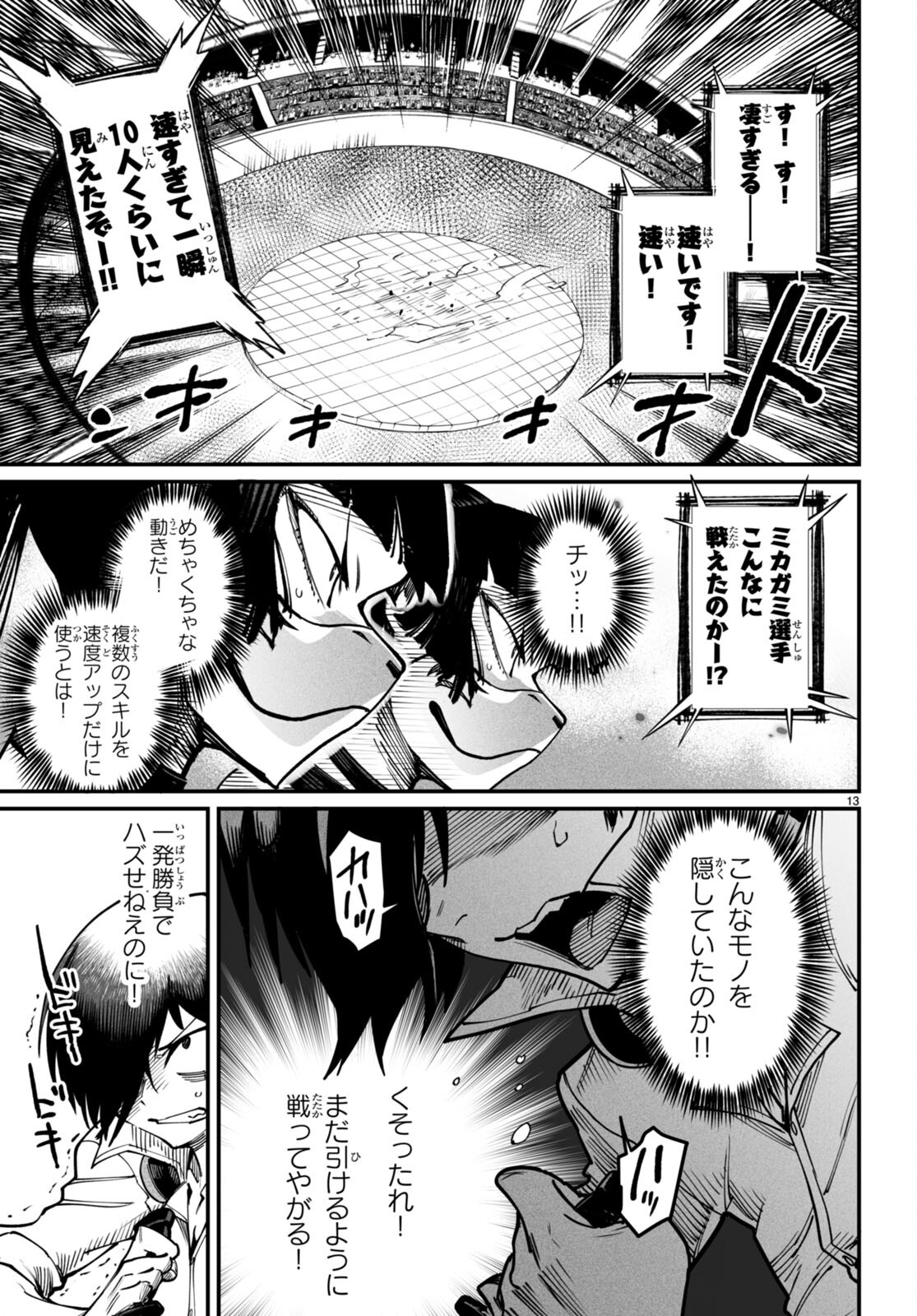 Reincarnation Coliseum: The Weakest Skill Conquers the Strongest Women and Creates a Harem - Chapter 19 - Page 13