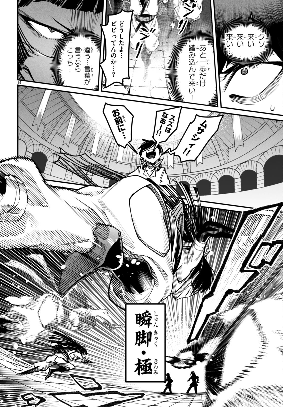 Reincarnation Coliseum: The Weakest Skill Conquers the Strongest Women and Creates a Harem - Chapter 19 - Page 14