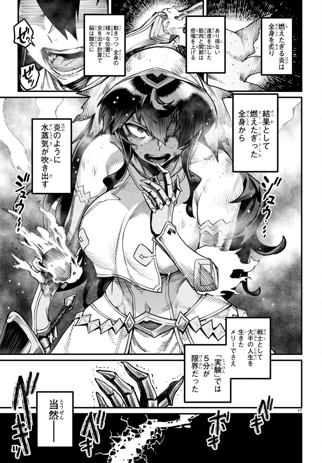Reincarnation Coliseum: The Weakest Skill Conquers the Strongest Women and Creates a Harem - Chapter 19 - Page 17