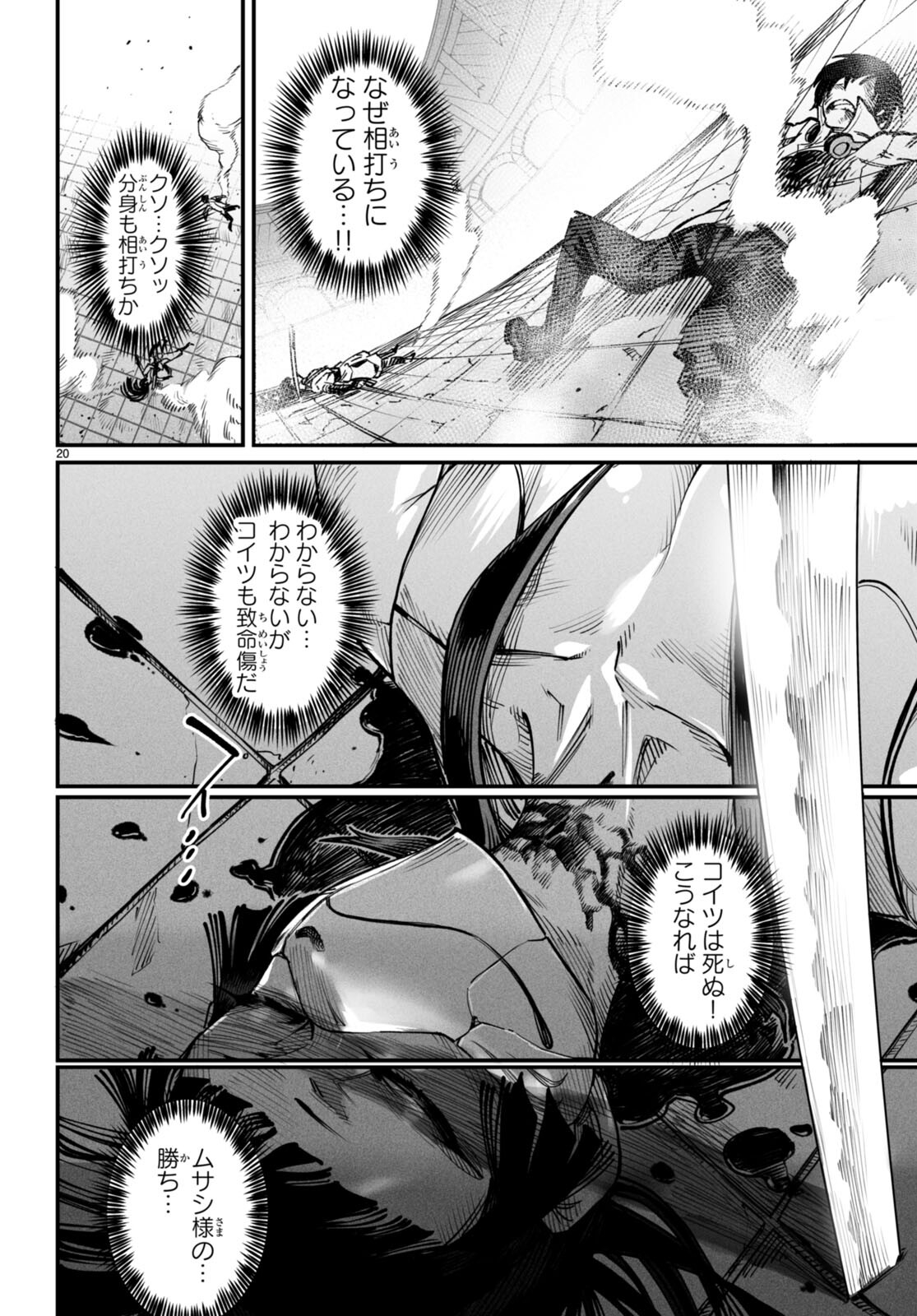Reincarnation Coliseum: The Weakest Skill Conquers the Strongest Women and Creates a Harem - Chapter 19 - Page 20