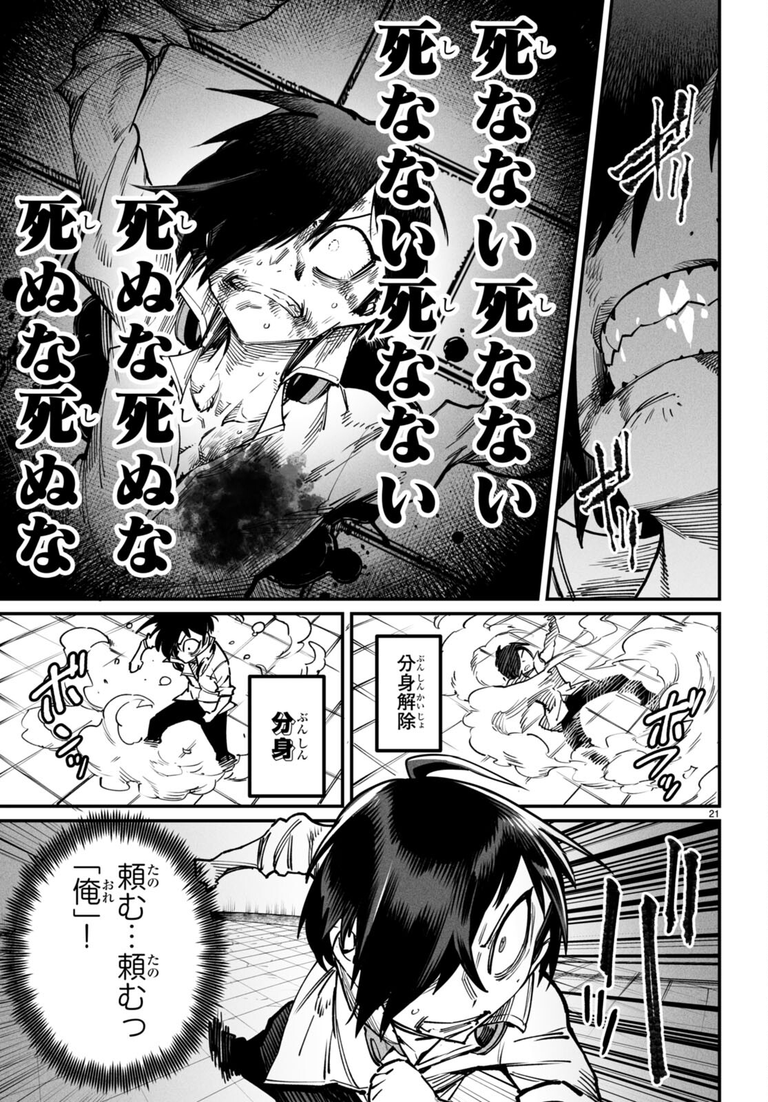 Reincarnation Coliseum: The Weakest Skill Conquers the Strongest Women and Creates a Harem - Chapter 19 - Page 21