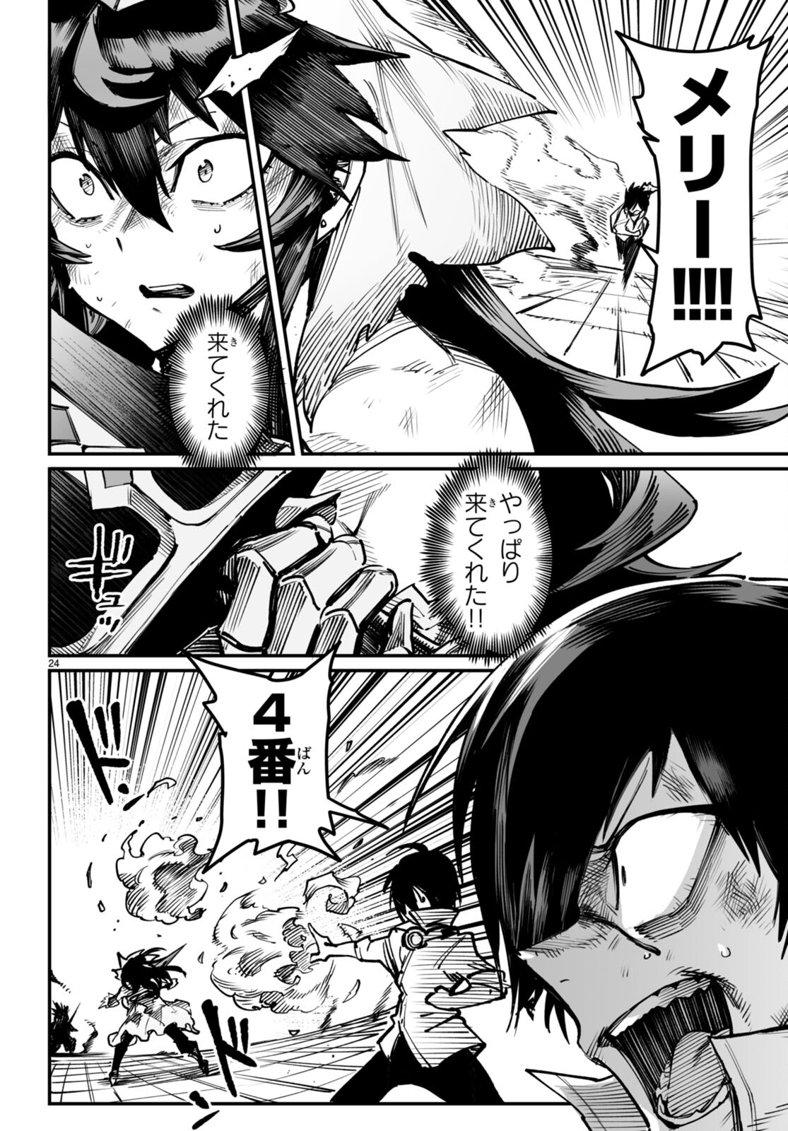 Reincarnation Coliseum: The Weakest Skill Conquers the Strongest Women and Creates a Harem - Chapter 19 - Page 24