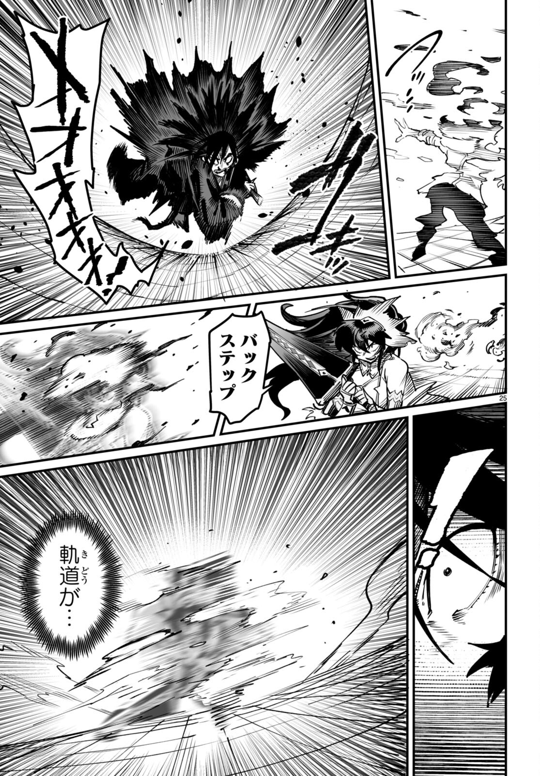 Reincarnation Coliseum: The Weakest Skill Conquers the Strongest Women and Creates a Harem - Chapter 19 - Page 25
