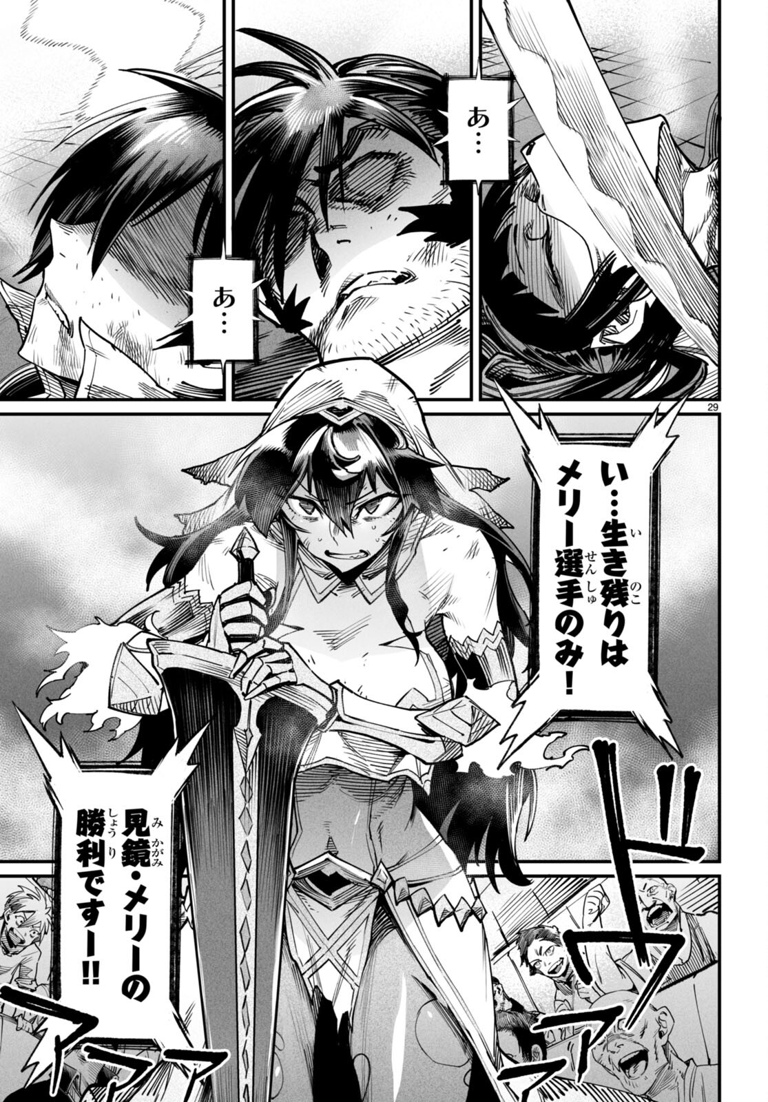 Reincarnation Coliseum: The Weakest Skill Conquers the Strongest Women and Creates a Harem - Chapter 19 - Page 29
