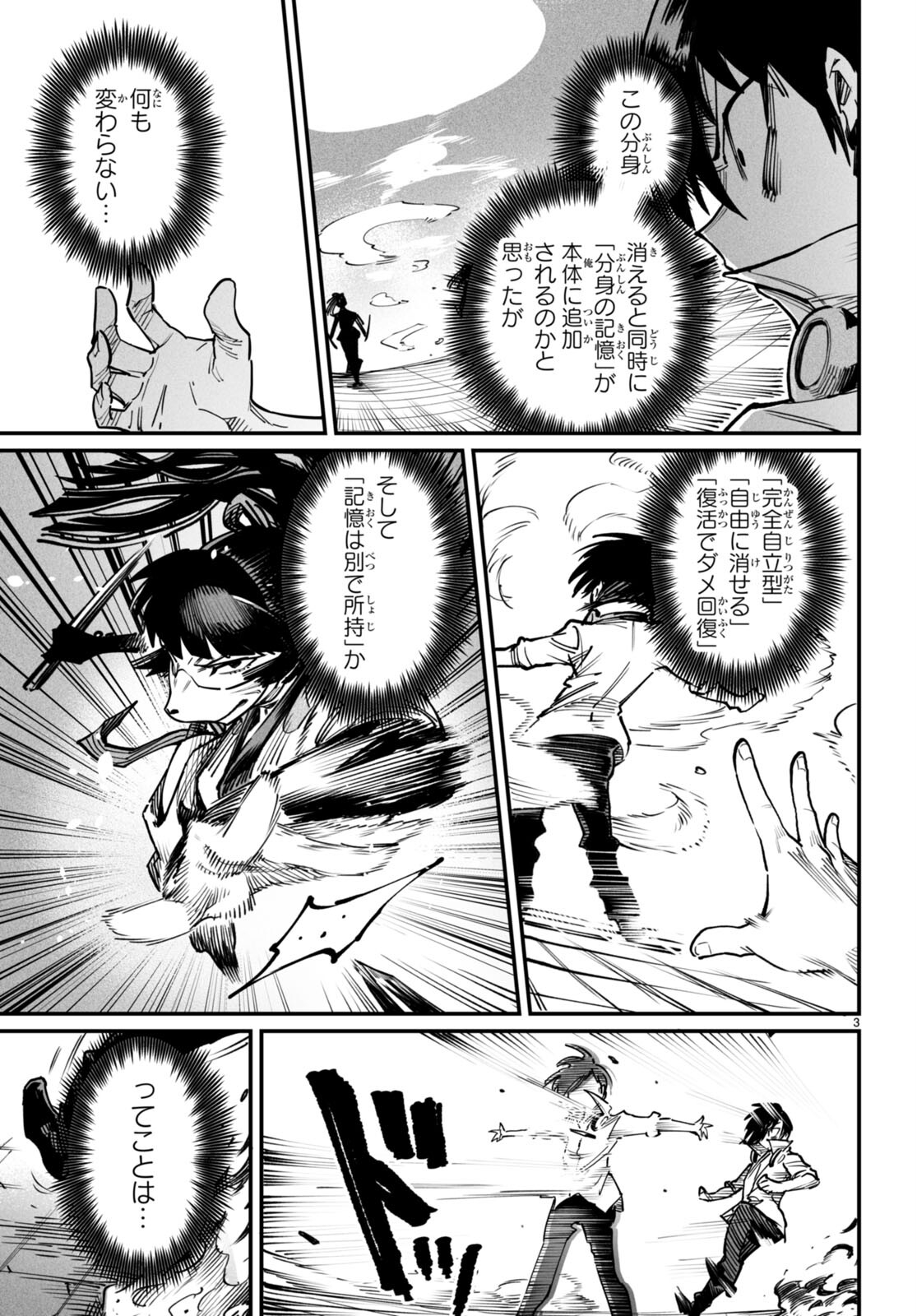 Reincarnation Coliseum: The Weakest Skill Conquers the Strongest Women and Creates a Harem - Chapter 19 - Page 3