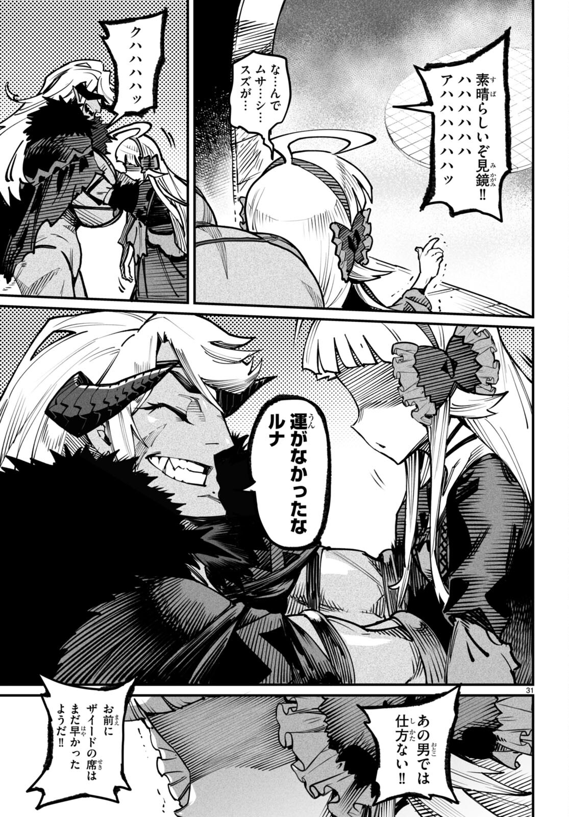 Reincarnation Coliseum: The Weakest Skill Conquers the Strongest Women and Creates a Harem - Chapter 19 - Page 31