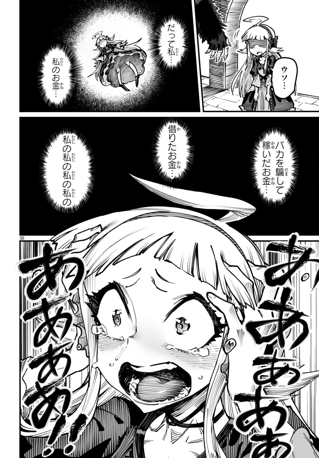 Reincarnation Coliseum: The Weakest Skill Conquers the Strongest Women and Creates a Harem - Chapter 19 - Page 32