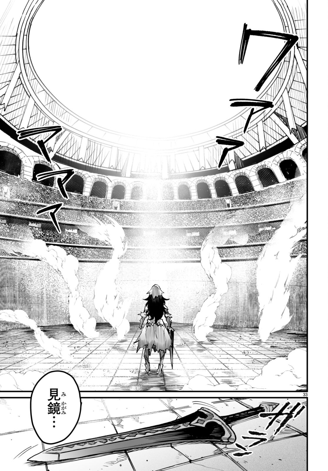 Reincarnation Coliseum: The Weakest Skill Conquers the Strongest Women and Creates a Harem - Chapter 19 - Page 33