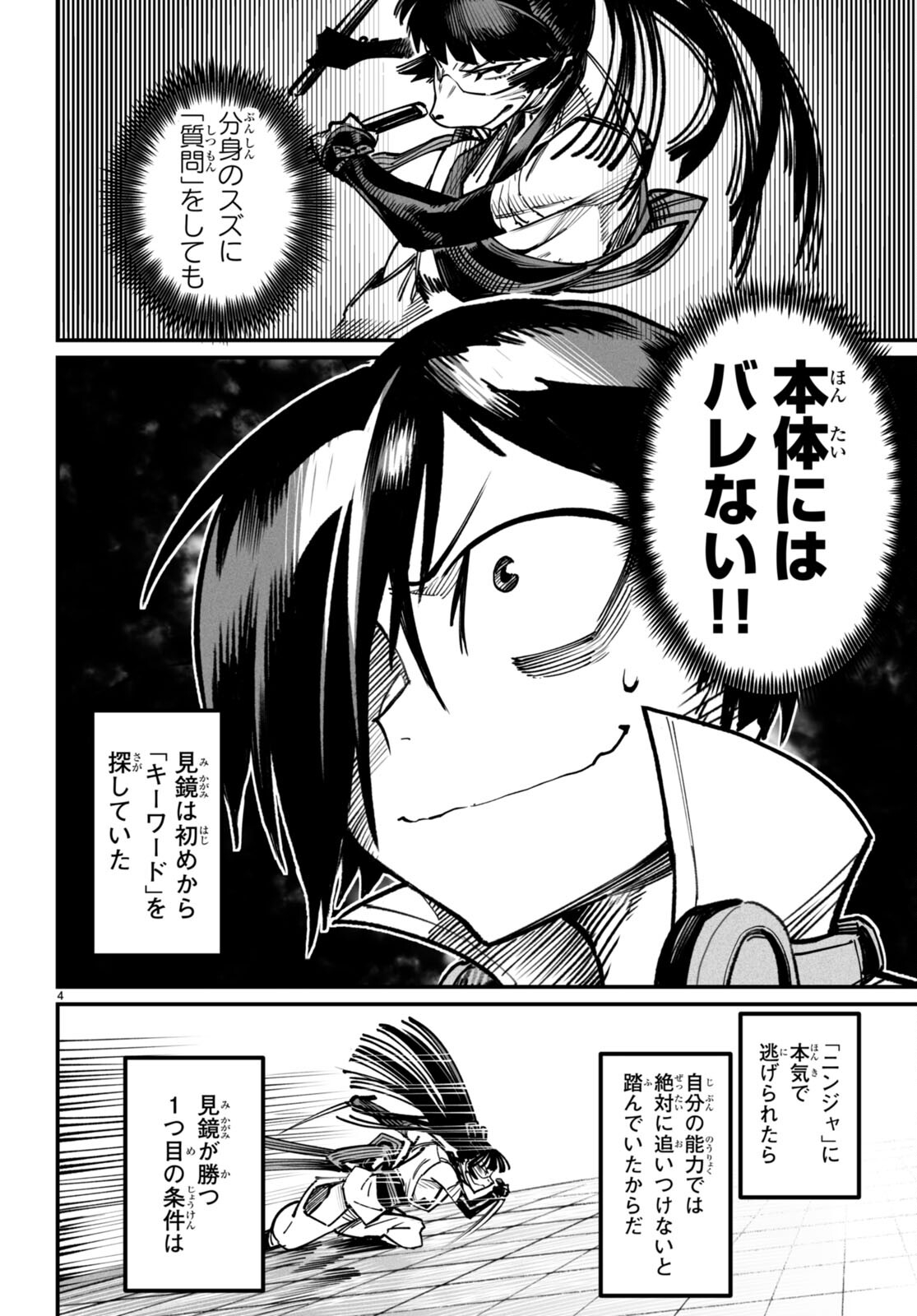 Reincarnation Coliseum: The Weakest Skill Conquers the Strongest Women and Creates a Harem - Chapter 19 - Page 4
