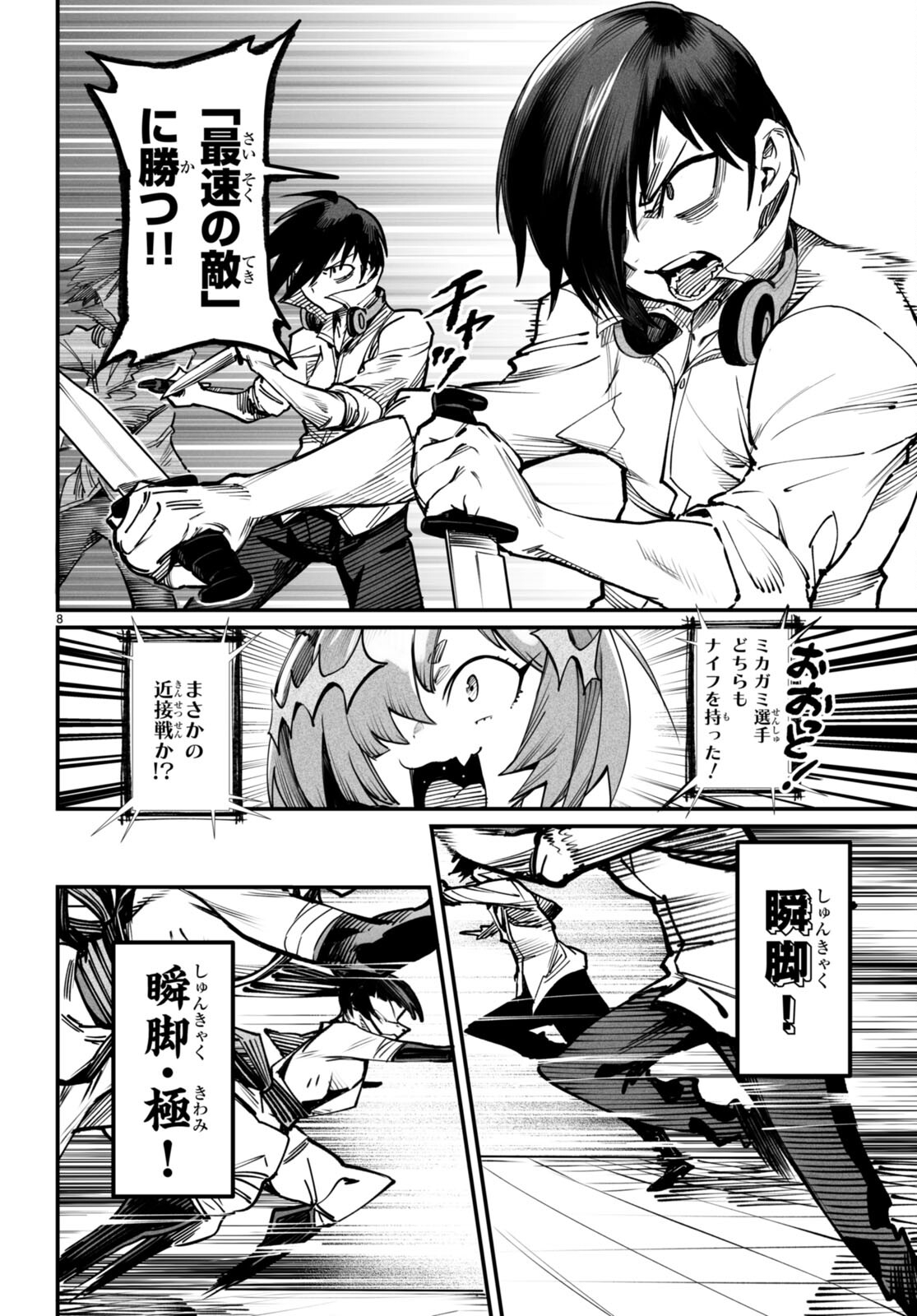 Reincarnation Coliseum: The Weakest Skill Conquers the Strongest Women and Creates a Harem - Chapter 19 - Page 8