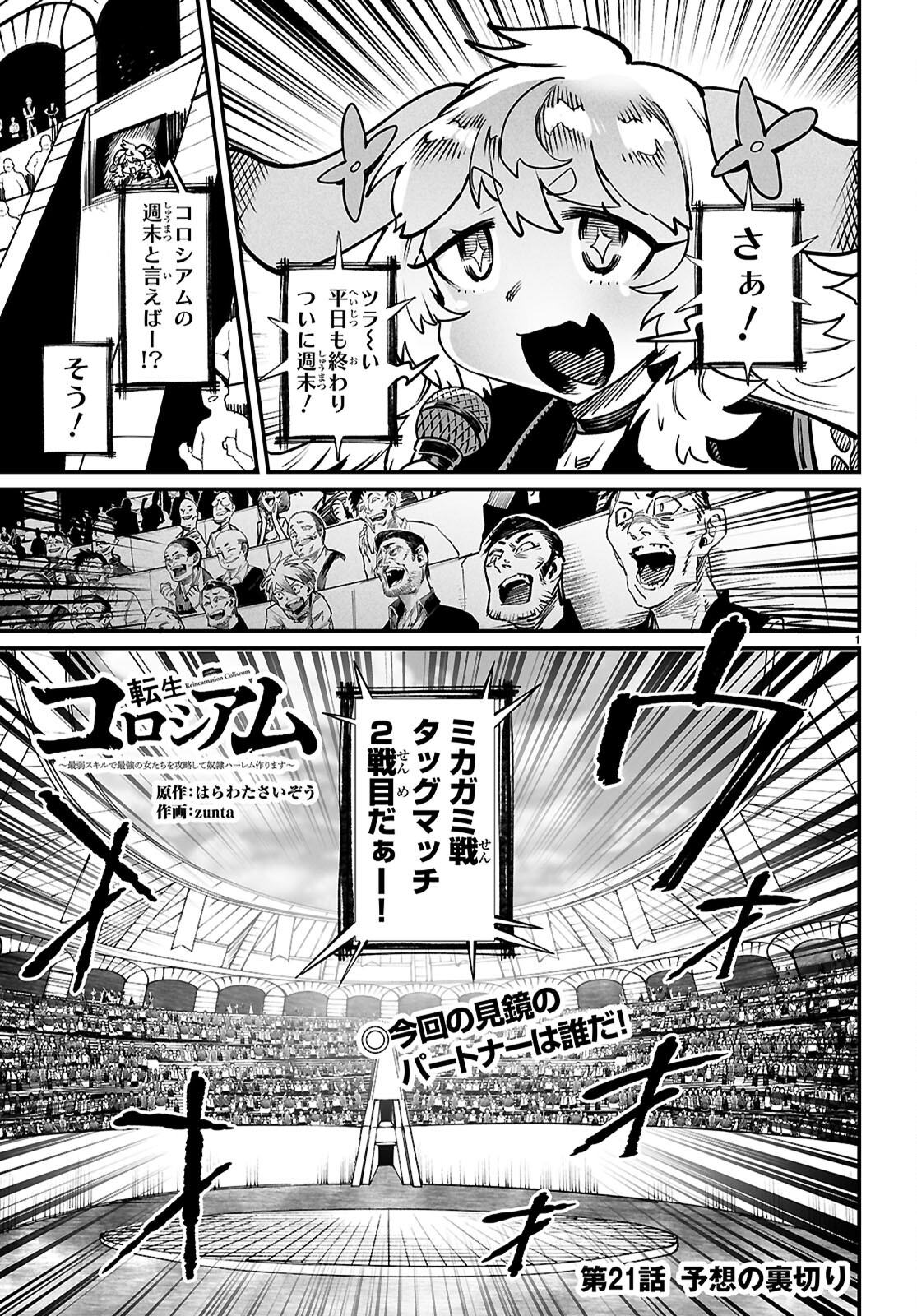 Reincarnation Coliseum: The Weakest Skill Conquers the Strongest Women and Creates a Harem - Chapter 21 - Page 1