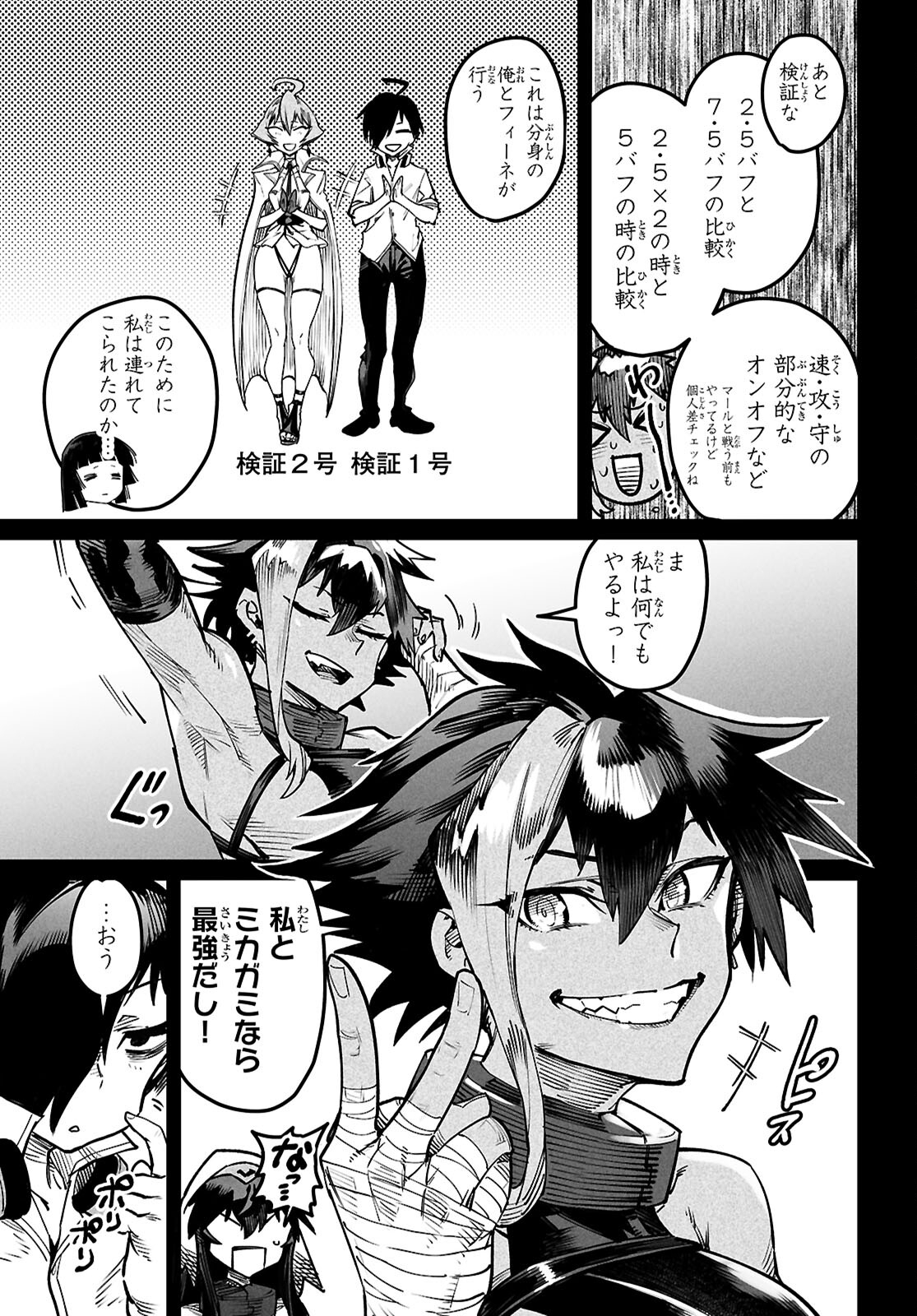 Reincarnation Coliseum: The Weakest Skill Conquers the Strongest Women and Creates a Harem - Chapter 21 - Page 11
