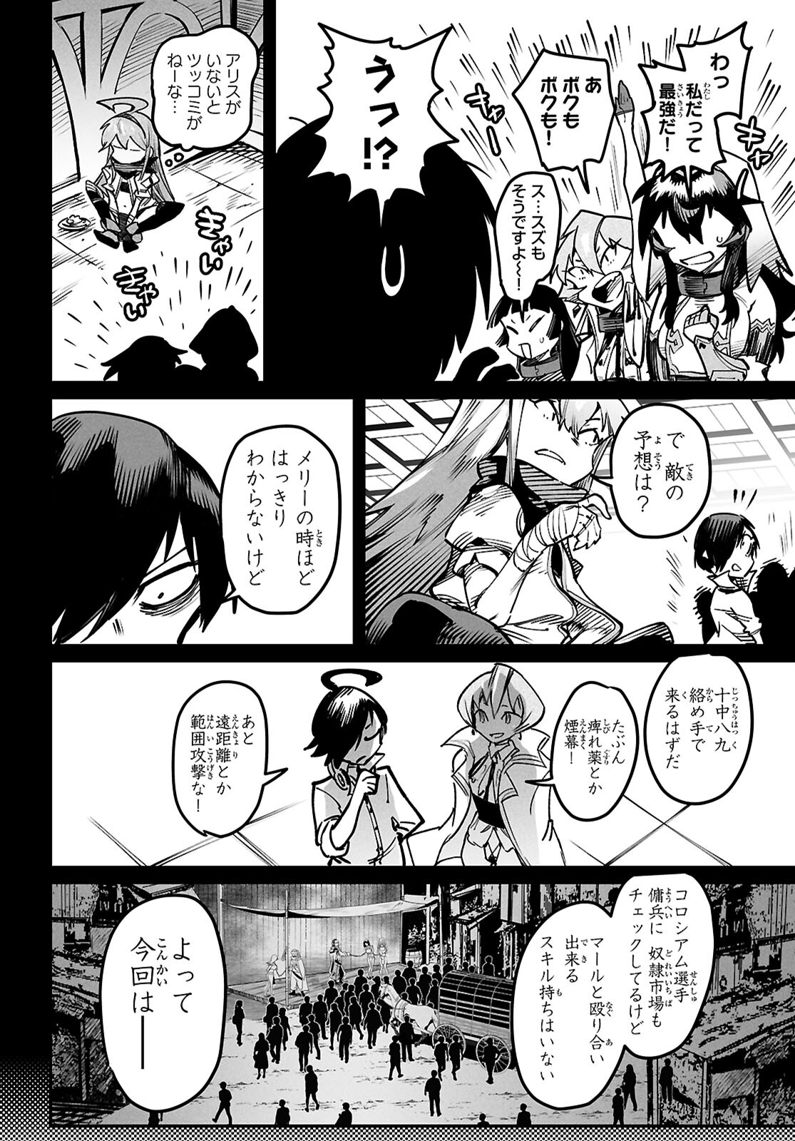 Reincarnation Coliseum: The Weakest Skill Conquers the Strongest Women and Creates a Harem - Chapter 21 - Page 12