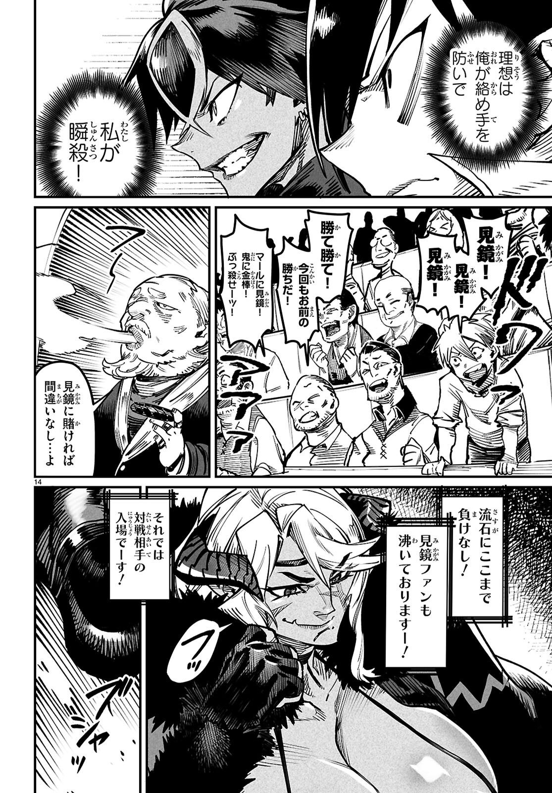 Reincarnation Coliseum: The Weakest Skill Conquers the Strongest Women and Creates a Harem - Chapter 21 - Page 14