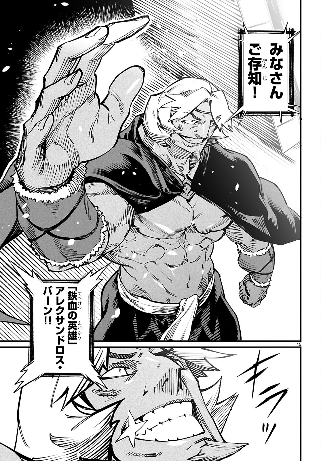 Reincarnation Coliseum: The Weakest Skill Conquers the Strongest Women and Creates a Harem - Chapter 21 - Page 15