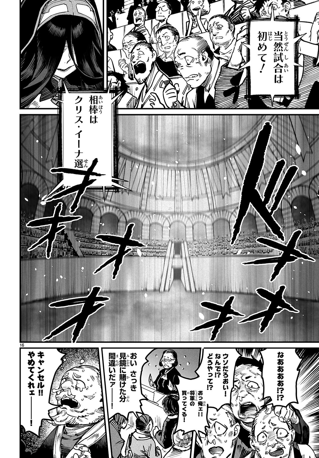 Reincarnation Coliseum: The Weakest Skill Conquers the Strongest Women and Creates a Harem - Chapter 21 - Page 16