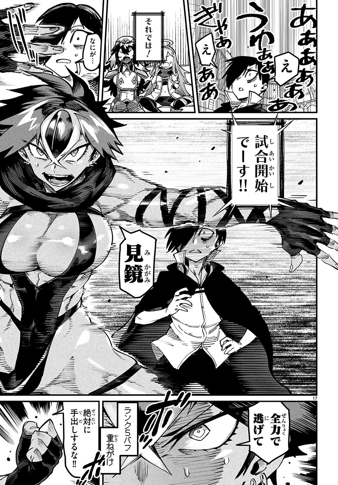 Reincarnation Coliseum: The Weakest Skill Conquers the Strongest Women and Creates a Harem - Chapter 21 - Page 17